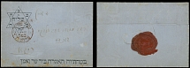 Judaica - Imperial Russia - RIGA LOCAL JEWISH POST: 1862-64(c), entire wrapper addressed to Rabbi Shabalsky, bearing preprinted six-pointed Star as Cabbalistic sign of …