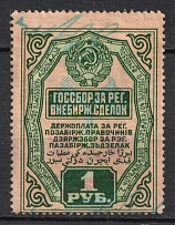 1927 1r Bill of Exchange, Russia (Canceled)