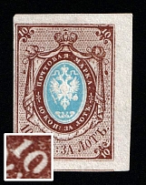 1857-58 10k Russian Empire, Russia, Watermark 1, Imperforate (Sc. 1 var, Mi. 1 var, Mandr. 1A Кш, Broken '0' in '10', Certificate, Wide margins, Rare)