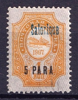 1910 5pa Thessaloniki, Offices in Levant, Russia (Blue Overprint)