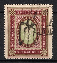 1918 3,5R Podolia Type 18 (VIIId), Ukrainian Tridents, Ukraine (Bulat 1674, Inverted Overprint, Signed, Canceled, CV $50)