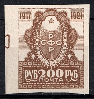 1921 200r RSFSR, Russia (Zag. 015, Zv. 15, BROWN, CV $60)