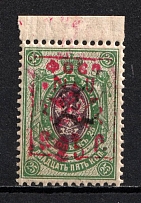1921 on 25k Armenia, Unofficial Issue, Russia Civil War (Small size, MNH)