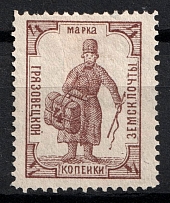 1894 4k Gryazovets Zemstvo, Russia (Schmidt #67, CV $40)