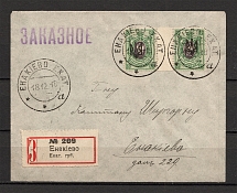 1918 Ukraine Tridents Ekaterinoslav Gutter-pair Registered Cover Yenakiieve