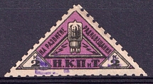 1926 2k People's Commissariat for Posts and Telegraphs `НКПТ`, Russia (Rare, Specimen)