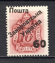 60 on 16 Filler, Carpatho-Ukraine 1945 (Steiden #P9.II - SPECIAL Type, Only 67 Issued, CV $400, Signed, MNH)