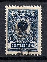 1919 5R/10k Armenia, Russia Civil War (SHIFTED Overprint, Print Error, Type `f/g`, Black Overprint)