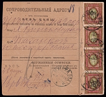 1918 (4 Oct) Ukraine, Accompanying Address to Parcel from Murafa to Taganrog, multiply franked 3.5r,  1r and  35k Podolia Stamps
