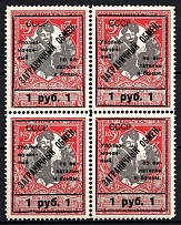 1925 1r Philatelic Exchange Tax Stamps, Soviet Union USSR, Block of Four (UNPRINTED 'И', Print Error, Perf 11.5, Type I+III, CV $150, MNH)