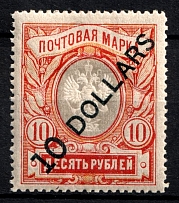 1918 10d Offices in China, Russia (CV $130)