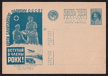 1932 3k 'Strengthen the Sanitary Defense of the USSR', Advertising Agitational Postcard of the USSR Ministry of Communications, Mint, Russia (SC #228, CV $75)
