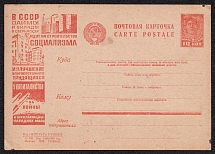 1932 10k 'Sberkassa', Advertising Agitational Postcard of the USSR Ministry of Communications, Mint, Russia (SC #277, CV $40)