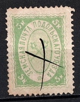 1894 5k Podolsk Zemstvo, Russia (Schmidt #18, Canceled, CV $50)