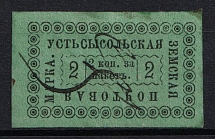 1886 2k Ust’sysolsk Zemstvo, Russia (Schmidt #19, Used, CV $15)