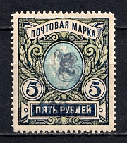 1919 100R/5R Armenia, Russia Civil War (Perforated, Type `f/g` over Type `a` in Violet)