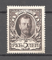 1913 Russia Romanovs 5 Rub