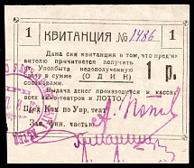1923 1R Simferopol (Crimea), USSR Revenue, Russia, Receipt (Commissioner for the Improvement of Children's Lives)