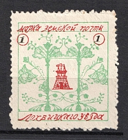 1912 1k Lokhvitsa Zemstvo, Russia (Schmidt #56)
