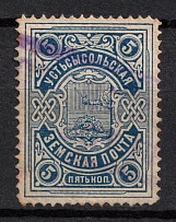1902 5k Ustsysolsk Zemstvo, Russia (Schmidt #37, Canceled)