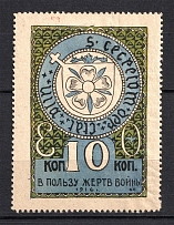 1916 10k Estonia Fellin Charity Military Stamp, Russia