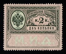 1913 2k Russian Empire Revenue, Russia, Consular Fee