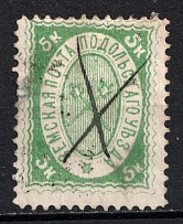 1882 5k Podolsk Zemstvo, Russia (Schmidt #8, Canceled, CV $80)