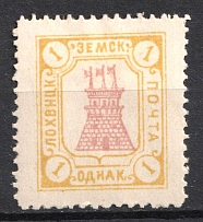 1915-16 1k Lokhvitsa Zemstvo, Russia (Schmidt #77-81)