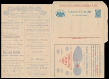 Imperial Russia - Stationery Advertising Letter - 1898, 7k blue, unused letter-sheet of series 6, printed in St. Petersburg, containing 31 various advertisements inside and on reverse, folded once, VF and rare in premium …