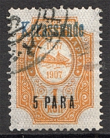 1909 Kerasunda Offices in Levant 5 Pa (`Kerasonda`, Print Error, Cancelled)