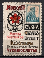 1923-29 6k Moscow, 'MOSKUST' Cloth, Shoes, Tarpaulin, Advertising Stamp Golden Standard, Soviet Union, USSR (Zv. 23, Canceled, CV $170)