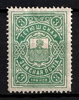 1912-16 3k Tetyushi Zemstvo, Russia (Schmidt #2, Signed)