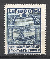 1922 Armenia Civil War 1000 Rub (Shifted Background, Print Error)