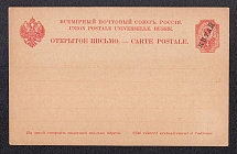 1905 4k Postal Stationery Postcard, Mint, Russian Empire, Russia, Offices in China (Kramar #4, CV $45)