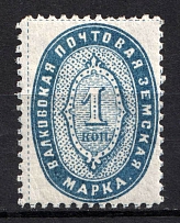 1893 1k Valki Zemstvo, Russia (Schmidt #1, CV $20)