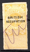 1918 Russia Batum British Occupation Civil War Revenue Stamp 30 Kop (Cancelled)