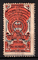 20k Benefit of the Michails Society in Memory of Skobelev, Russia Empire, Cinderella, Non-Postal