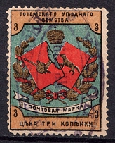 1894 3k Totma Zemstvo, Russia (Schmidt #1)