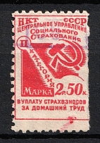 2,5r Insurance stamp, USSR Revenue, Russia (Cancelled)