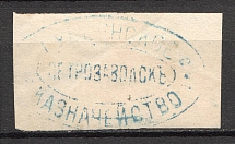 Petrozavodsk Treasury Mail Seal Label