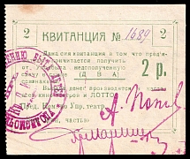 1923 2R Simferopol (Crimea), USSR Revenue, Russia, Receipt (Commissioner for the Improvement of Children's Lives)