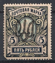 1918 5r Podolia Type 1 (1 a), Ukrainian Tridents, Ukraine (Bulat 1392, CV $100)
