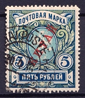 1916 5r Offices in China, Russia (Canceled, CV $20)