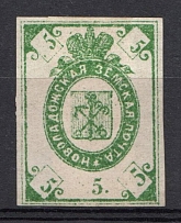 1869 5k Novaya Ladoga Zemstvo, Russia (Schmidt #1, CV $100)
