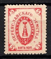 1902 5k Pereyaslav Zemstvo, Russia (Schmidt #22, CV $30)