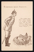 1914-18 'Wilhelm's fundamental desire' WWI Russian Caricature Propaganda Postcard, Russia