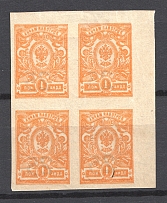 1918 South Russia Rostov-on-Don Block of Four 25 Kop (Offset of Image)