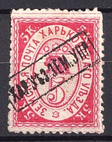 1895 5k Kharkiv Zemstvo, Russia (Schmidt #18)