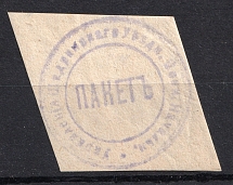 Shadrinsk, Military Superintendent's Office, Official Mail Seal Label