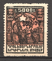 1923 Armenia Civil War Revalued 300000 Rub on 5000 Rub